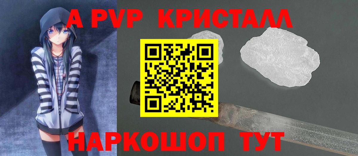 Alfa_PVP кристаллы Батайск