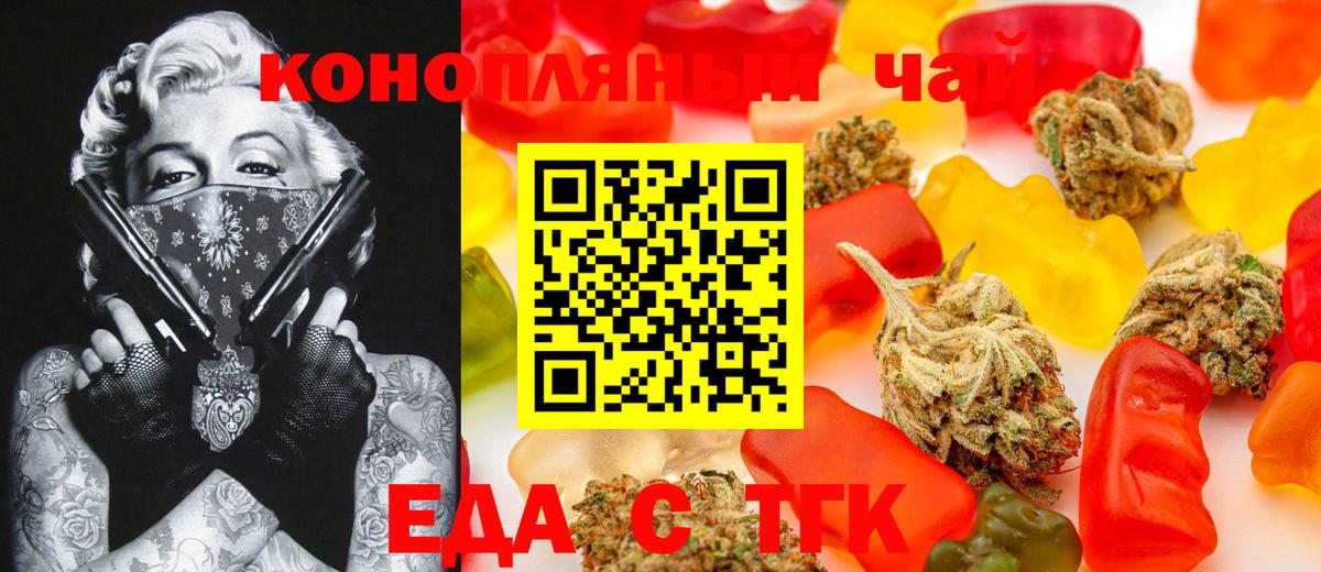 Еда ТГК конопля  Вход с VPN  Батайск 