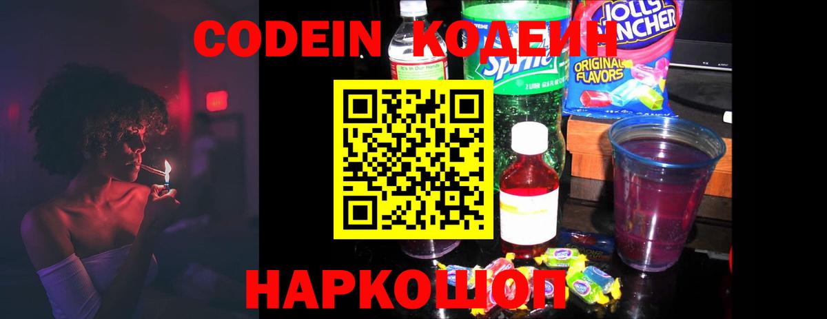 Кодеиновый сироп Lean напиток Lean (лин)  Вход с VPN  Кодеиновый сироп Lean Purple Drank  Батайск 