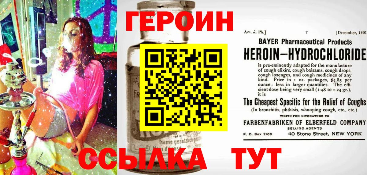 ГЕРОИН  Героин белый  Вход с VPN  Батайск 