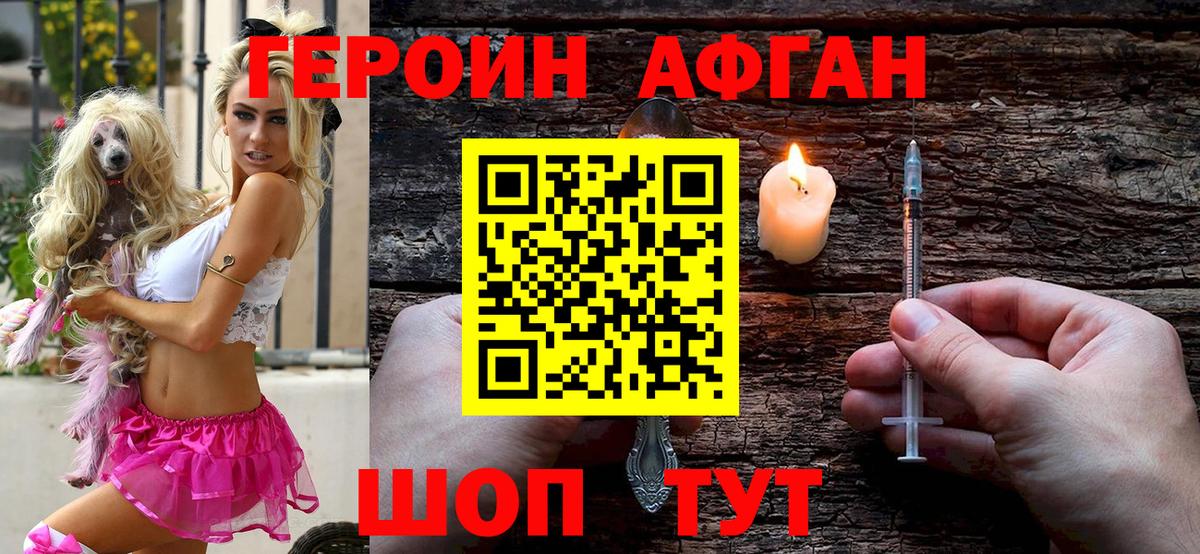 Героин хмурый Батайск