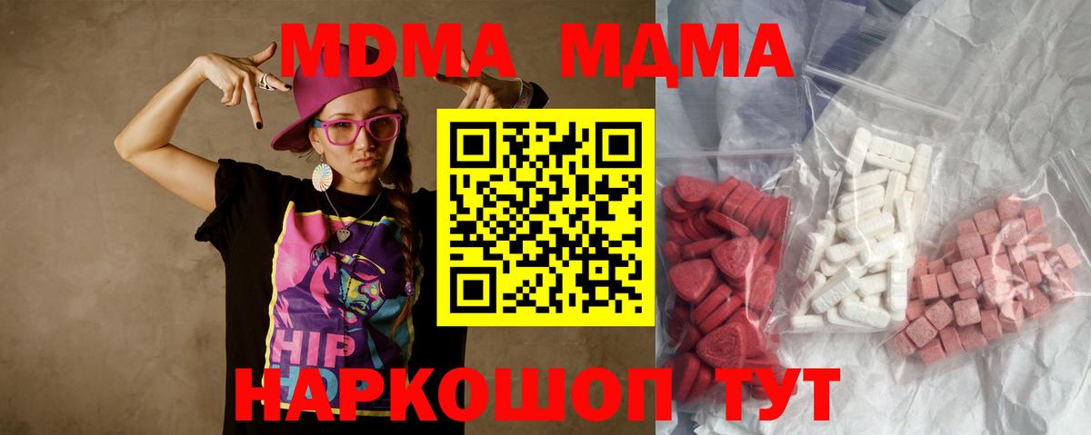 MDMA кристаллы Батайск