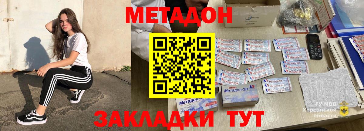МЕТАДОН белоснежный Батайск