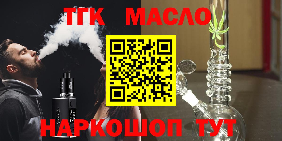 ТГК THC oil  Вход с VPN  Батайск 